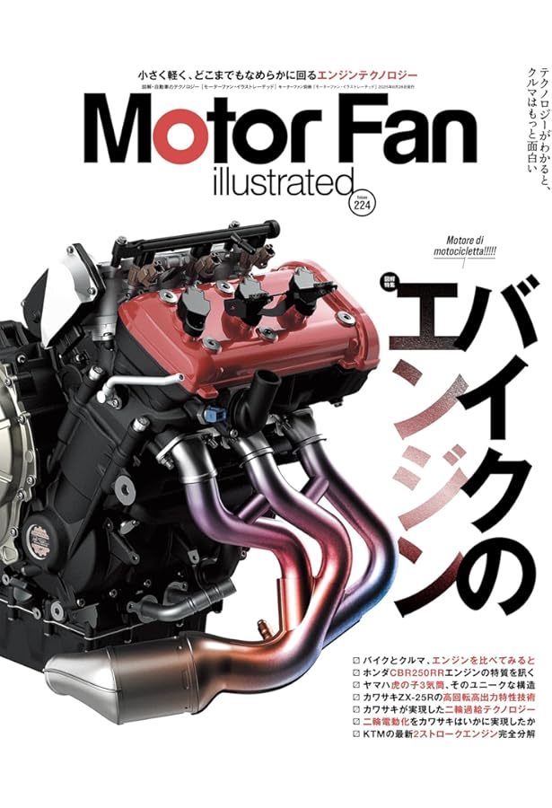MOTOR FAN illustrated - モーターファンイラストレーテッド - Vol.201